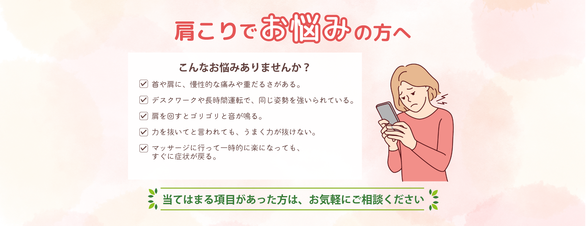 パソコン版の肩こりでお悩みの方へ